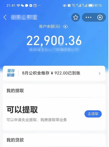 温州封存后如何取钞公积金（封存状态的公积金怎么取）