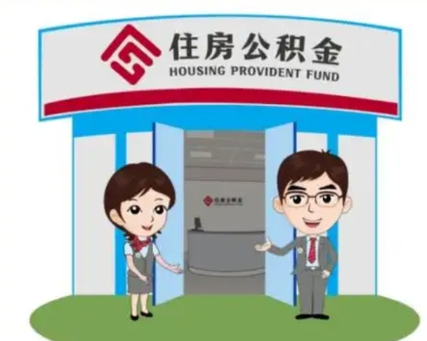 温州离职多久公积金能取出来（离职公积金多久可以全部提取吗）